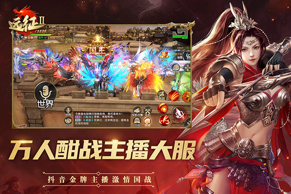 远征2手游满v版