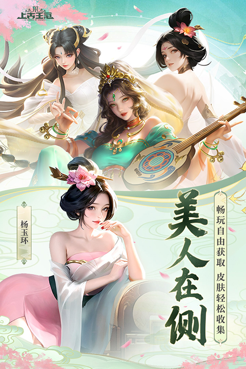 上古王冠满v版