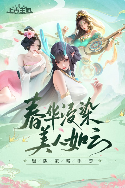 上古王冠满v版