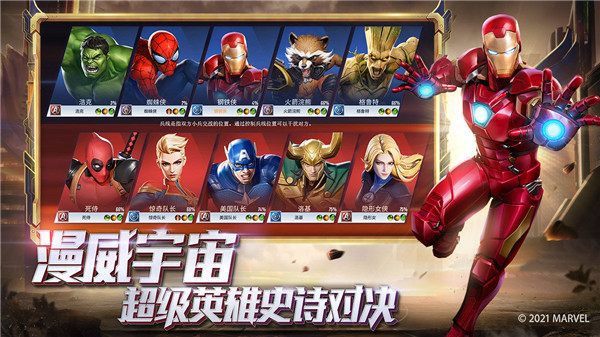 漫威超级战争小米版
