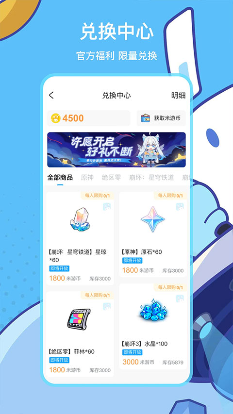 米哈云游最新版