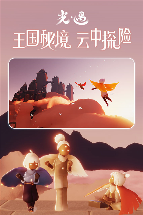 光遇最新版