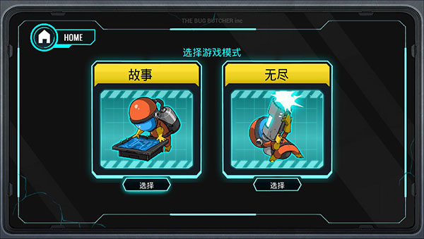 昆虫屠夫中文版(Bug Butcher)