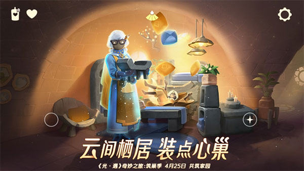 sky光遇先行服最新版