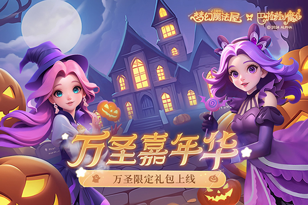 梦幻魔法屋九游版
