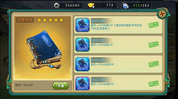 葫芦娃内置作弊菜单