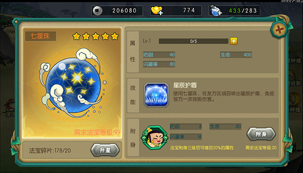 葫芦娃内置作弊菜单