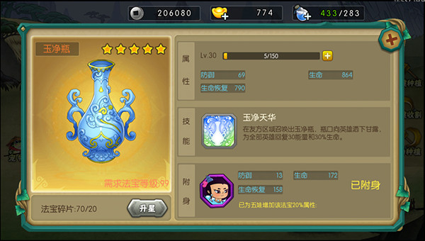 葫芦娃内置作弊菜单