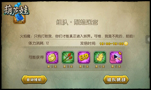 葫芦娃内置作弊菜单