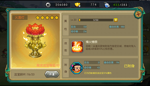 葫芦娃内置作弊菜单