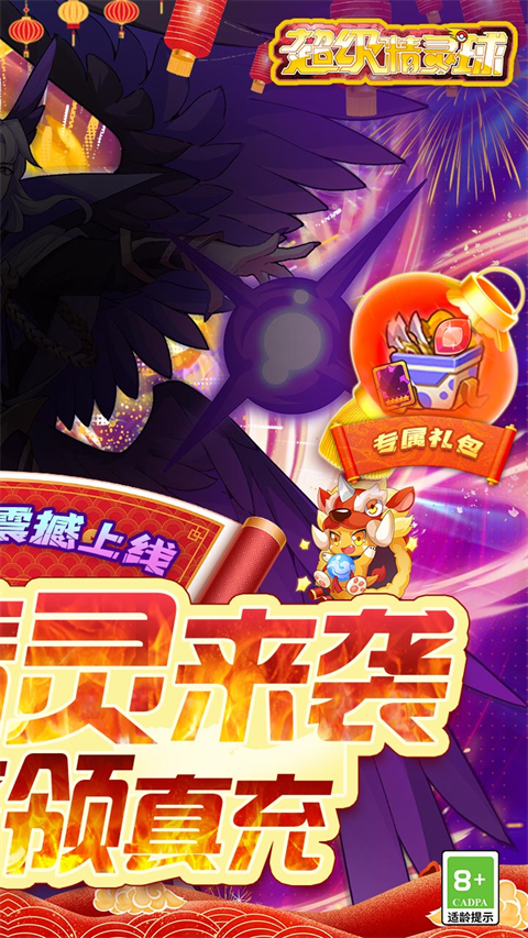 超级精灵球内购版