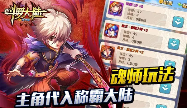 新斗罗大陆小y版手机版