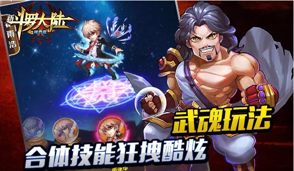 新斗罗大陆小y版手机版