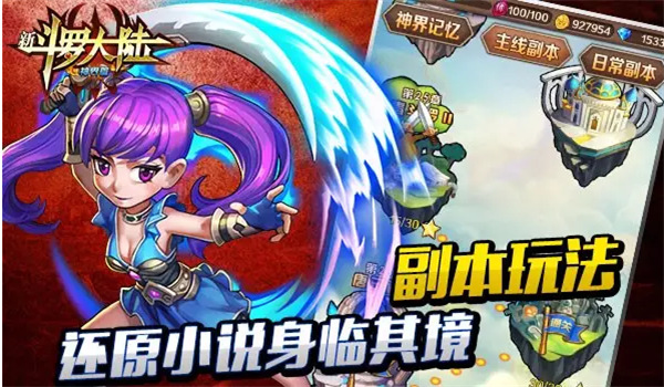 新斗罗大陆小y版手机版