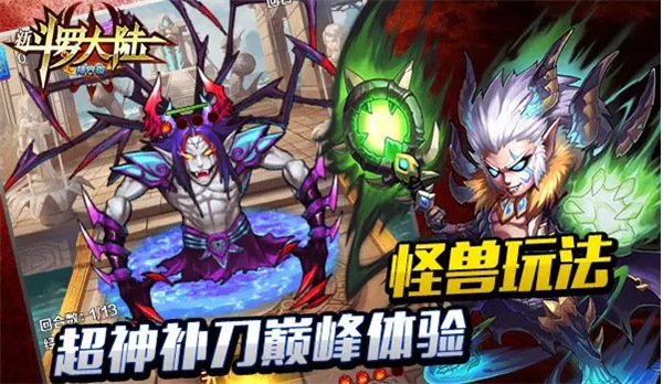 新斗罗大陆小y版手机版