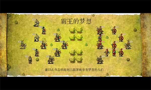 三国志霸王的梦想最新版
