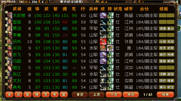 三国志霸王的梦想最新版
