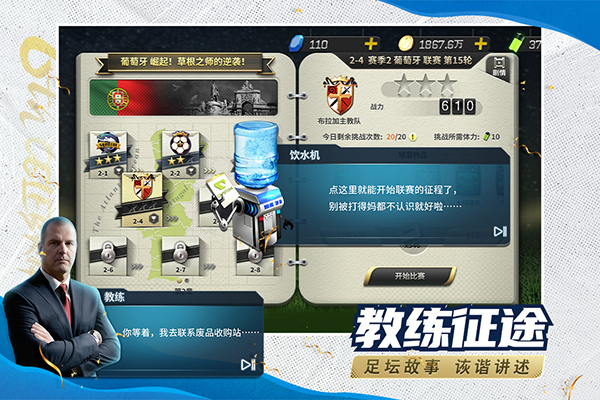 豪门足球风云国际服