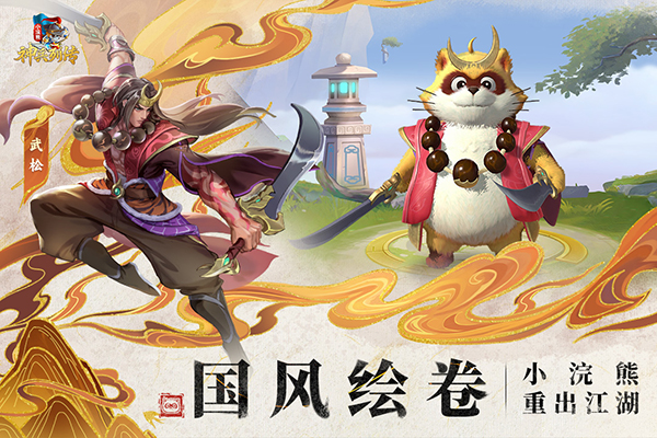 小浣熊神兵列传手游