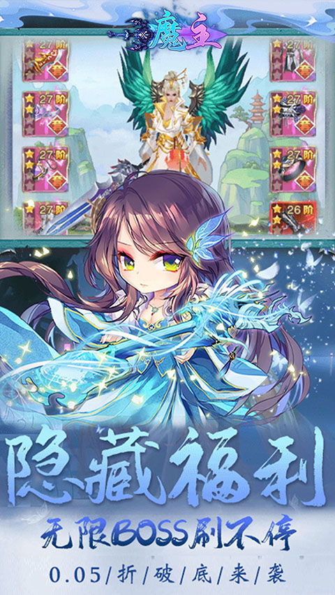 魔主