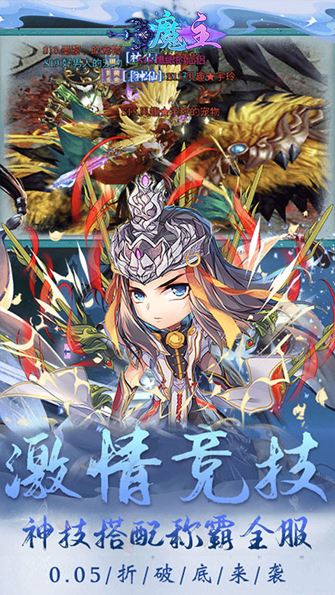 魔主