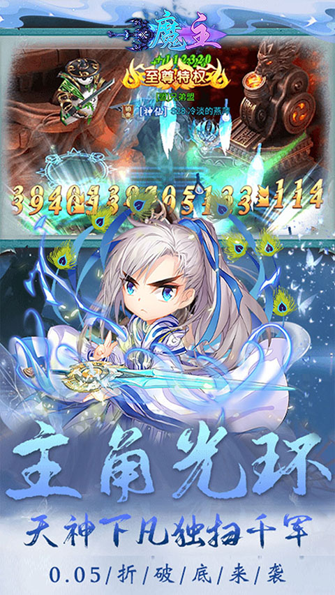 魔主