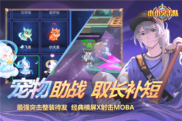 小小突击队满v版