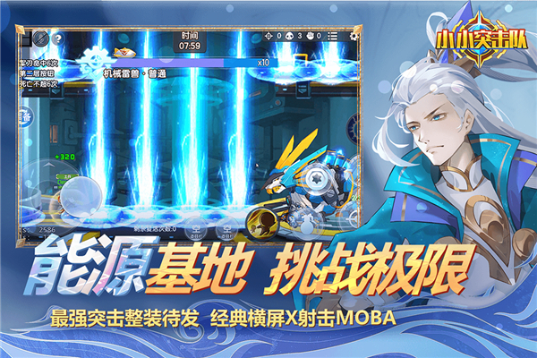 小小突击队满v版