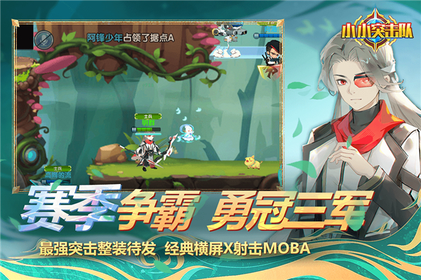 小小突击队满v版