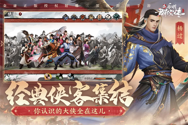 新射雕群侠传之铁血丹心台服