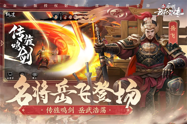 新射雕群侠传之铁血丹心台服