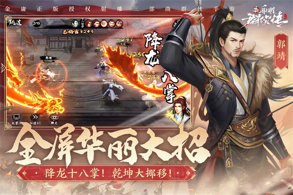 新射雕群侠传之铁血丹心台服
