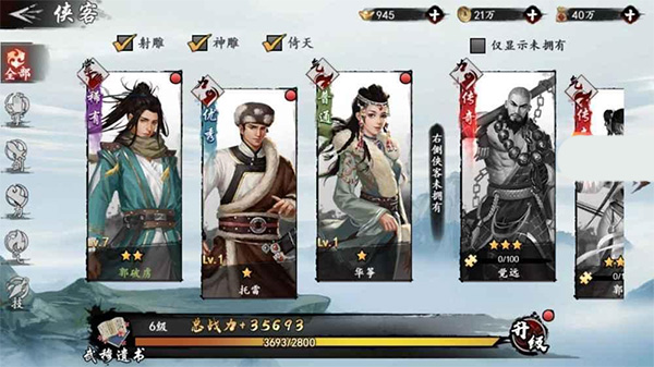 新射雕群侠传之铁血丹心台服