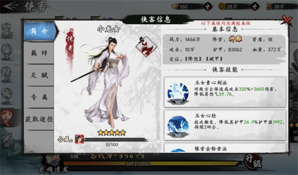 新射雕群侠传之铁血丹心台服