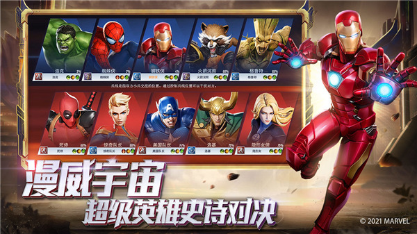 漫威超级战争折扣版