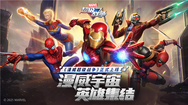 漫威超级战争折扣版