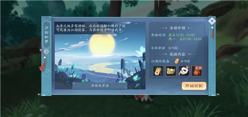 新笑傲江湖台服