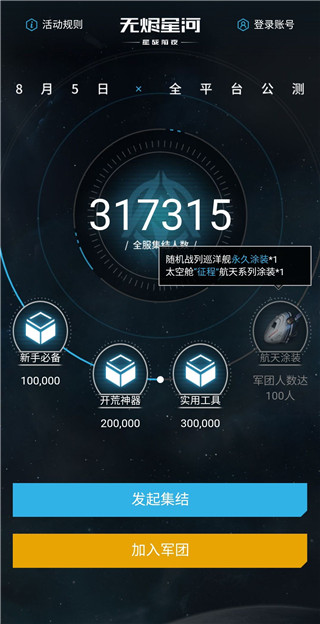 星战前夜无烬星河测试版
