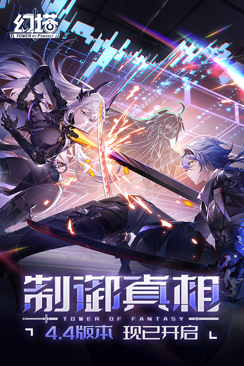 幻塔台服