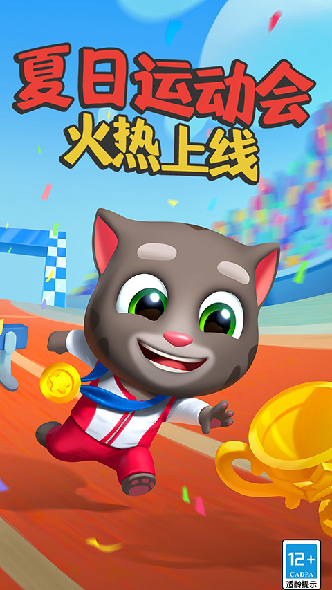 汤姆猫跑酷华为版