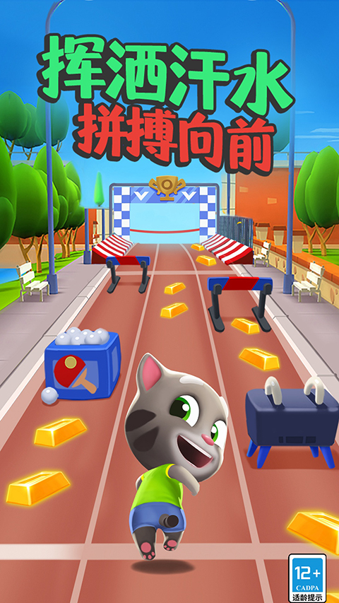 汤姆猫跑酷华为版