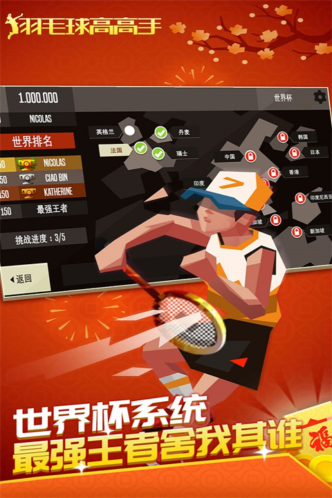 羽毛球高高手双人联机对战版
