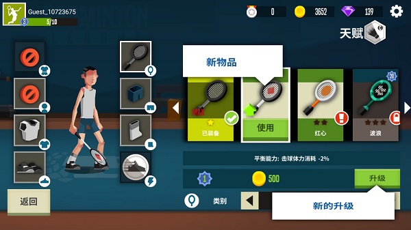 羽毛球高高手双人联机对战版