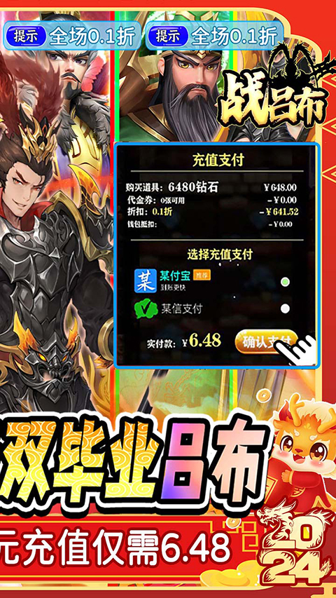 战吕布征程三国折扣版