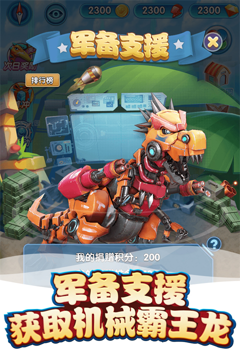 我的恐龙犀游版