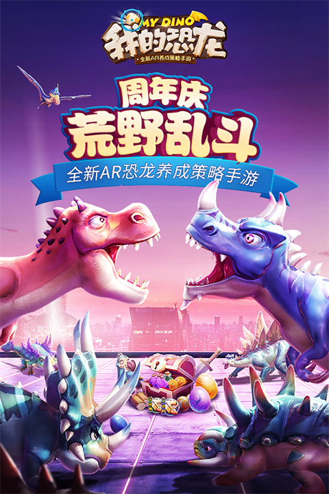 我的恐龙犀游版
