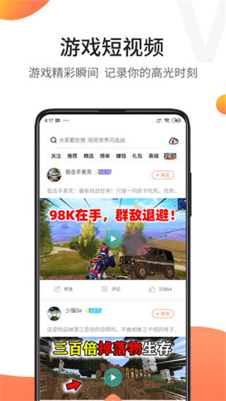 骑士助手App2024最新版