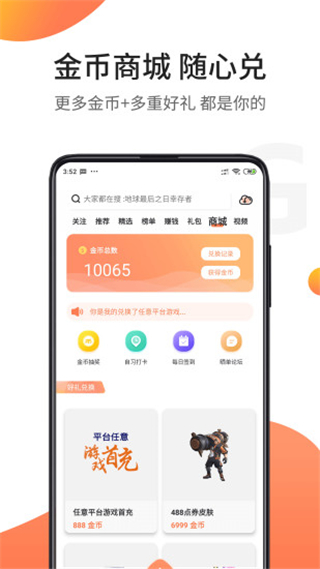 骑士助手App2024最新版