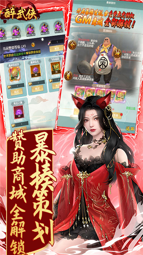 醉武侠手游