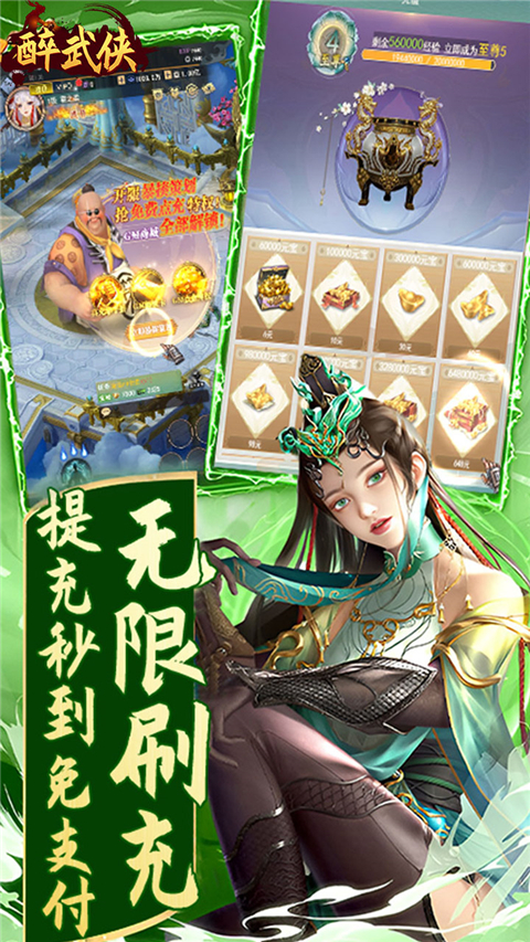 醉武侠手游